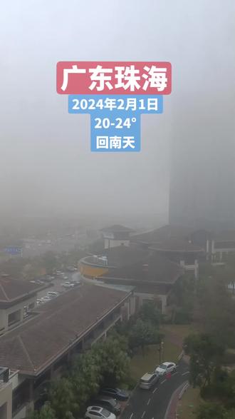 回南天都要注意啥呢?#这嘎达是珠海