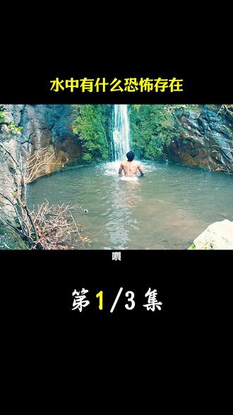 水中究竟是什么恐怖存在 #电影 #电影解说