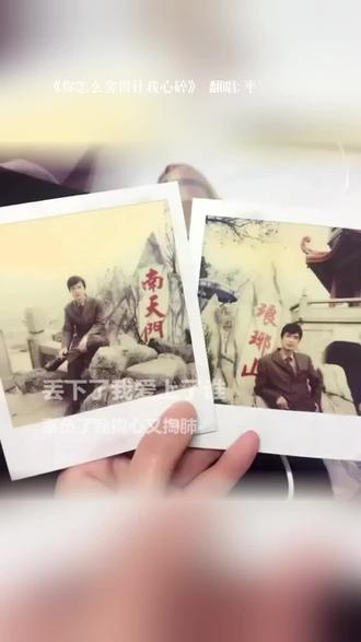 #全民k歌 #唱歌不孤单 每一首好听的歌曲,都有一段故事 你怎么舍得让我心碎
