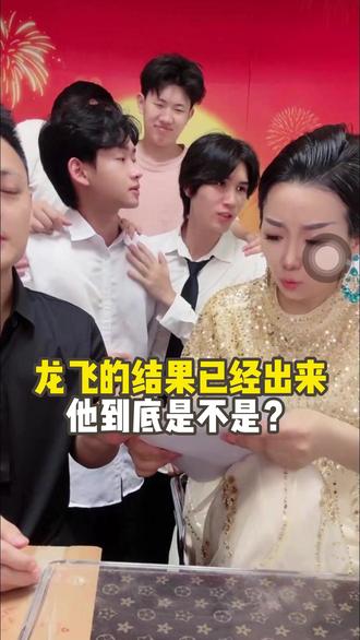 龙飞的结果出来了,奶奶姥姥们来看结果! #化妆品 #清洁 #寻亲 #排黑冰晶 #家庭