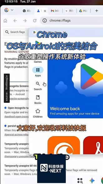 本期播客解析了谷歌最新推出的将Chrome OS与Android深度融合的新尝试。Chrome OS设备支持运行Android应用,而Android设备则配备桌面级浏览器,呈现更流畅的用户体验。
#Chrome OS #Android #谷歌 #操作系统 #科技创新