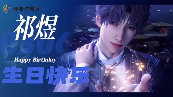 🫧*✧ 𝙃𝙖𝙥𝙥𝙮 𝙗𝙞𝙧𝙩𝙝𝙙𝙖𝙮 ✧*
煜你相约💗祁煜生日痛楼
🎊带着画满你名字的潮汐
✨去往所有曾驻足的梦境
♡*📍# 合肥绿地大融城
#祁煜 #祁煜生日快乐 #应援 #痛楼