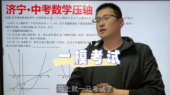 中考历届压轴题目解析#中考数学 #压轴题 #往年中考题 #初中数学 #济宁 剪Y剪废了😂😂@济宁升学规划仲老师小智伴学 @济宁中考数学周老师(领跑寒假) @济宁数学张sir小号
