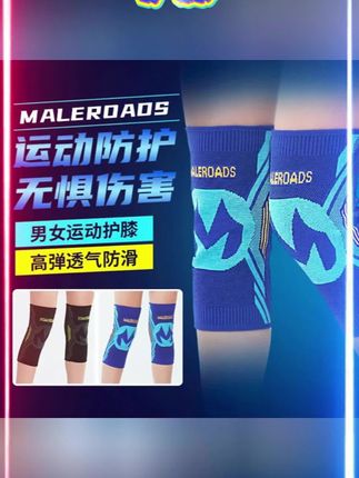 Maleroads运动护膝膝盖护套运动篮球健身跑步跳绳透气防滑#护膝#运动护膝 #健身护膝#防滑护膝#护膝推荐