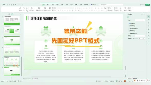 去答辩之前一定要固定好答辩PPT格式#宏智树ai #大学生 #毕业季 #毕业论文 #答辩ppt