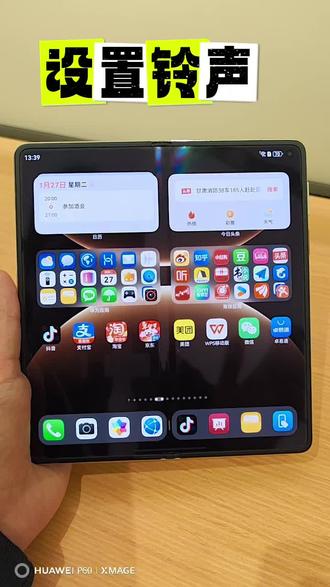 免费设置铃声#玩机技巧 #手机使用技巧 #实用小技巧 #折叠屏 #华为手机