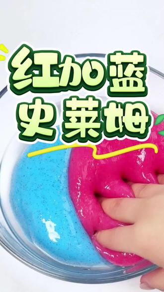 蓝色混红色竟然是紫色 ??? #混色#史莱姆#解压#讲故事