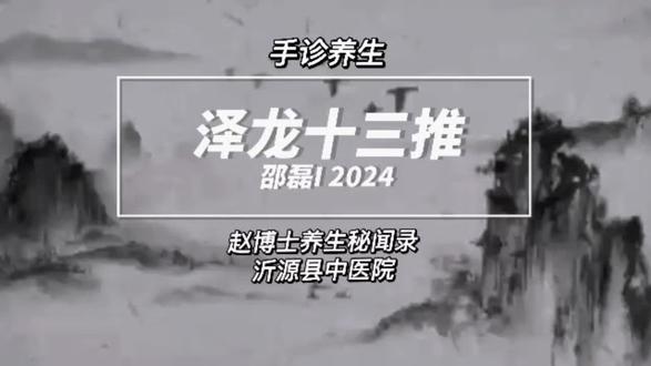 #养生 #手诊#泽龙十三推