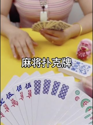 人呐!没有谁配不上谁两块钱一包的盐,可以配上 万一桌的菜但上万的菜没有盐,也是淡然无味#麻将扑克牌解压放松