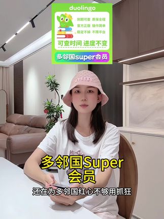 多邻国Super会员家庭组队攻略!1年无限红心+全球语言任学|#多邻国会员 #语言学习 #省钱技巧 #家庭共享#多邻国app