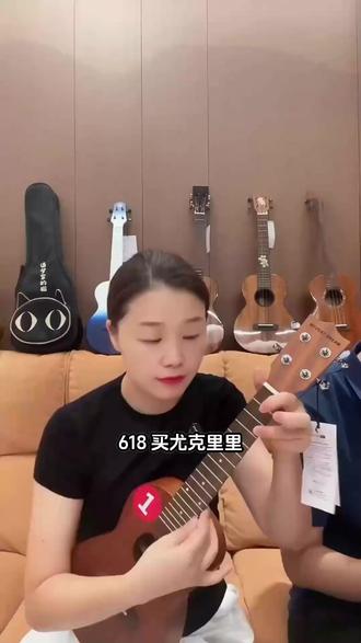 618直播间福利款抢购啦,进直播间小黄车选购 #谦梦尤克里里 #尤克里里 #福利