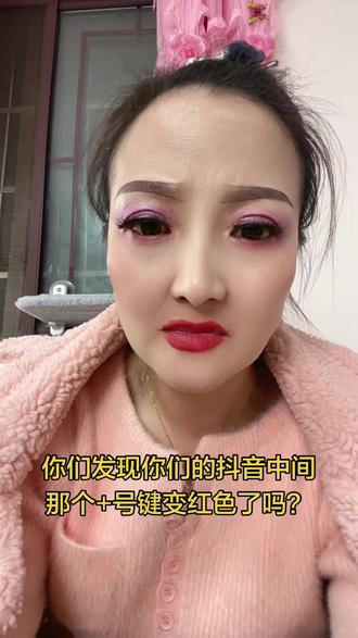 大家发现了没,抖音中间的+号键变成红色了,这是为什么?