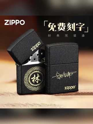 ZIPPO/之宝打火机原装黑裂漆个性免费刻字黑色正版火机送男士DYJ1#礼物推荐 #颜值高 #高端大气 #男士必备 #创意打火机