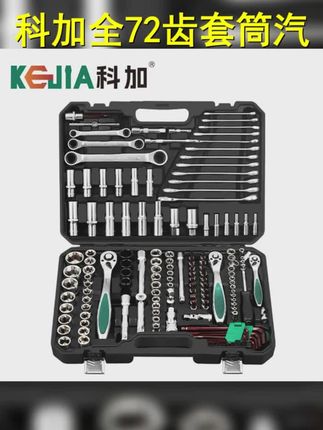 科加 151件套72齿汽修工具套装套筒扳手工具组合套装修车工具箱维 #配件大全 #汽修工具套装 #汽修工具 #五金配件 #五金工具