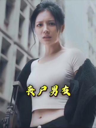 女孩爱上男丧尸!#电影解说 #高分电影 #电影推荐 #丧尸