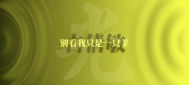 DNA动了!喜羊羊与灰太狼BGM一响,谁的童年回来了?
从别看我只是一只羊到生肖系列大电影,刻进骨髓的旋律全在这儿了!
哪个是你的青春暴击?🔥
快@你的童年搭子,一起梦回小学暑假!
#喜羊羊与灰太狼 #动漫动画 #喜灰 #喜羊羊与灰太狼之兔年顶呱呱 #喜羊羊与灰太狼虎虎生威