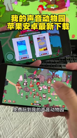 #myvoicezoo myvoicezoo我的声音动物园下载教程,我的声音动物园手游 安卓怎么下我的声音动物园手机版#我的声音动物园 我的声音动物园苹果手机版安装