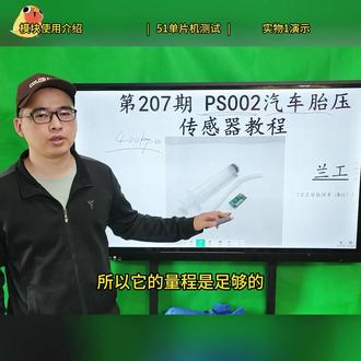 第207期 PS002汽车胎压传感器 使用视频教程