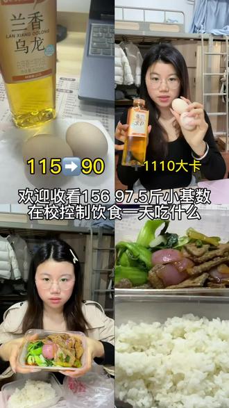 156|已瘦17.5斤小基数女生控制饮食1100大卡吃什么? 早:鸡蛋❌2 ➕茶
午:清炒上海青🥬➕猪肝➕米饭🍚
晚:巧克力卷➕香蕉#小基数减脂 #一天吃什么 #自律 #我的减肥日记 #创作灵感