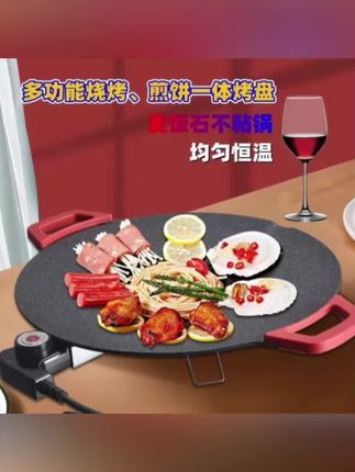 麦饭石不粘烤盘电烤炉圆形烤肉盘家用烧烤盘电烤盘室内电烤炉烤肉#好物推荐🔥