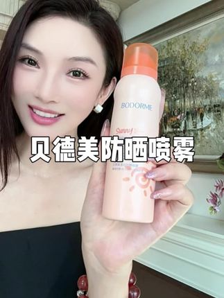 假期要出去玩的姐妹,赶紧把这个防晒喷雾安排上!喷完清透还不流白汤#防晒喷雾 #贝德美 #青少年防晒
