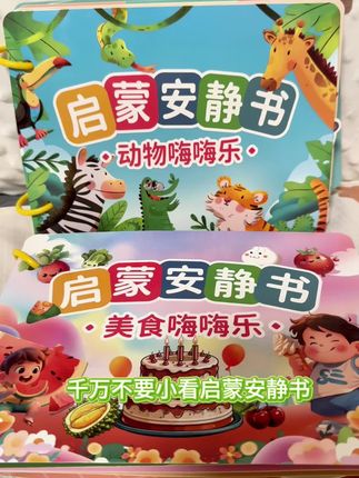 千万不要小看启蒙安静书,不仅可以锻炼宝宝的手眼协调能力,还能提升宝宝的专注力#幼儿启蒙 #早教玩具 #儿童绘本 @DOU+上热门