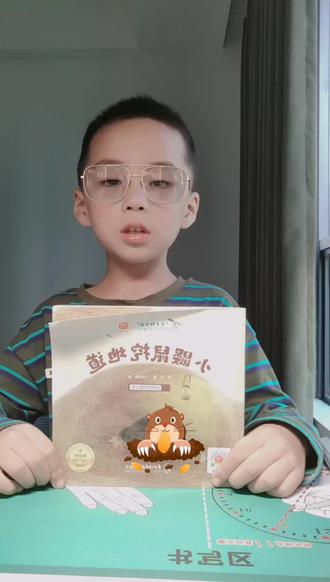 今天读《小鼹鼠挖地道》,#儿童睡前故事