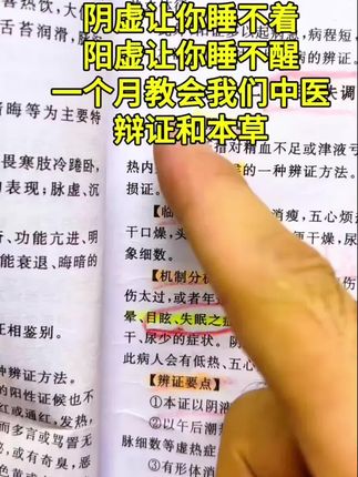 一个月学中医辩证#中医 #好书推荐 #老祖宗的智慧 #健康生活