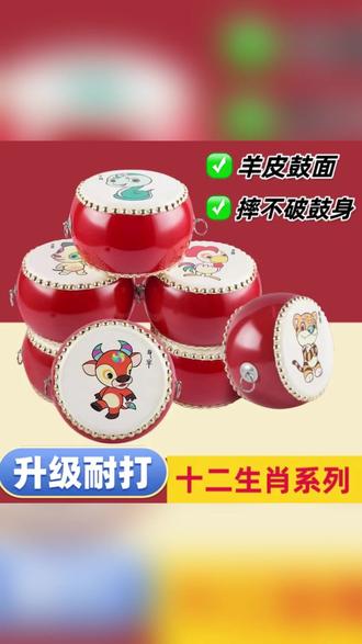 宝宝生肖羊皮鼓小鼓儿童益智打鼓玩具 #婴儿益智玩具 #儿童打击乐 #早教音乐玩具 #宝宝手眼协调 #亲子互动玩具