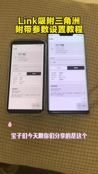 《应用宝库》 link吸附三角洲安装方法来了,link参数设置教程,relinkai吸附三角洲手机版获取方法,三角洲吸附怎么下载#link #三角洲 #三角洲吸附 #link调试 #参数设置