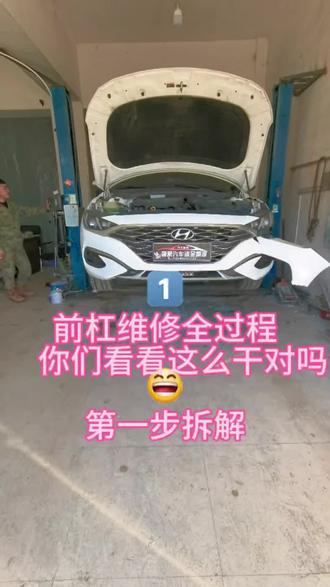 今天来一个前杠拆卸,开干#