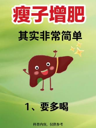 偏瘦就试试这个吧,希望能帮到你
#增肥#施仕特高蛋白奶粉#增重#增肥奶粉 #增肥知识