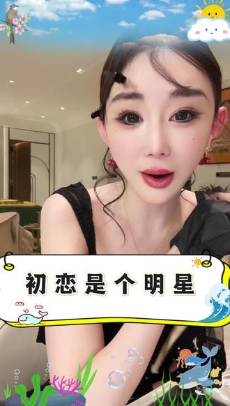 初恋是个一线男明星 @徐杉Sherry #徐杉 #男明星 #一线明星 #初恋