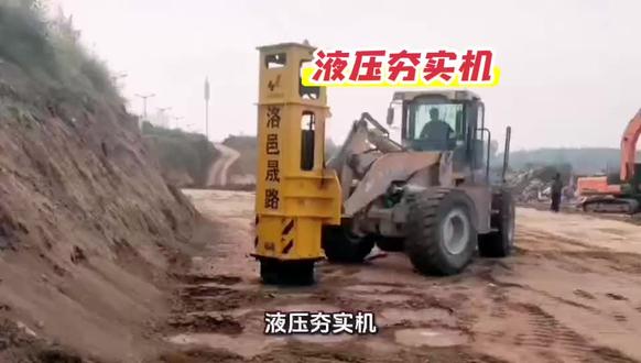液压夯实机;地下管廊、检查井周边、建筑基坑回填,适合狭窄空间作业。#液压夯实机#液压夯实机厂家 #液压夯实机多少钱 #液压夯实机施工 #液压夯实机租赁价格 #液压夯实机夯实深度