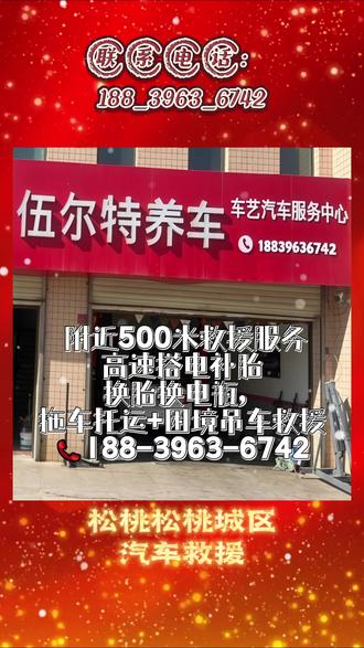 铜仁松桃松桃城区汽车救援,距您600米 联系电话1️⃣8️⃣8️⃣-3️⃣9️⃣6️⃣3️⃣-6️⃣7️⃣4️⃣2️⃣,松桃松桃城区高速救援:松桃松桃城区高速应急救援、松桃松桃城区高速拖车救援、松桃松桃城区高速补胎救援、松桃松桃城区高速换胎救援、松桃松桃城区高速搭电救援、松桃松桃城区高速更换汽车电瓶、松桃松桃城区高速爆胎救援、松桃松桃城区高速事故拖车、松桃松桃城区高速清障车拖车、松桃松桃城区高速紧急救援电话24小时在线。
#松桃松桃城区高速救援 #高速拖车救援 #松桃松桃城区汽车救援 #道路救援拖车 #松桃松桃城区修车服务
松桃松桃城区汽车修理店、松桃松桃城区24小时修车服务、松桃松桃城区汽车维修点地址查询,松桃松桃城区最近的修理厂支持上门修车。松桃松桃城区发动机故障诊断、松桃松桃城区汽车底盘检测与维修、松桃松桃城区四轮定位门店。
松桃松桃城区道路救援拖车:松桃松桃城区道路救援拖车电话,松桃松桃城区拖车电话可上门,松桃松桃城区汽车拖车救援、松桃松桃城区事故车拖车、松桃松桃城区汽车脱困救援、松桃松桃城区困境救援拖车、松桃松桃城区500米拖车服务、松桃松桃城区夜间拖车服务、松桃松桃城区拖车联系方式快速查询。
松桃松桃城区500米汽车救援上门服务,松桃松桃城区汽车救援电话,松桃松桃城区200米汽车修理厂可上门维修。松桃松桃城区汽车24小时上门汽修服务,松桃松桃城区汽车无法启动打不着火救援、松桃松桃城区拧钥匙无反应救援、松桃松桃城区汽车熄火无法行驶救援、松桃松桃城区发动机异响检修。
松桃松桃城区汽车维修:松桃松桃城区汽车保养与快修救援、松桃松桃城区汽车汽配门店、松桃松桃城区更换汽车零配件、松桃松桃城区500米汽车维修店、松桃松桃城区500米救援电话、松桃松桃城区24小时汽车救援上门维修、
铜仁松桃汽车救援,铜仁松桃高速救援,铜仁松桃道路救援拖车,铜仁松桃上门修车铜仁松桃搭电
在松桃松桃城区松桃城区高速道路救援,我们专业、迅速、靠谱,拖车、补胎、搭电、换电瓶、脱困,一站式解决问题.