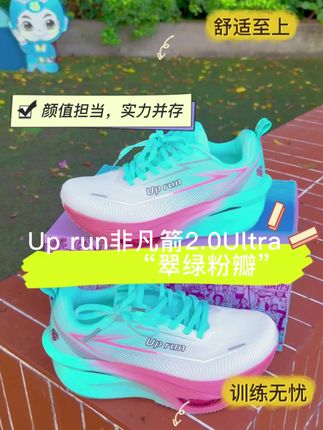 #非凡箭#体考专用鞋 #碳板双气垫跑步鞋 #情侣跑鞋 Up run非凡箭2.0UItra竞速体考体测全掌气垫回弹耐磨减震跑步鞋