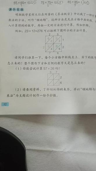 三年级数学——铺地锦#数学 #数学思维 #小学生作业 #小学生数学