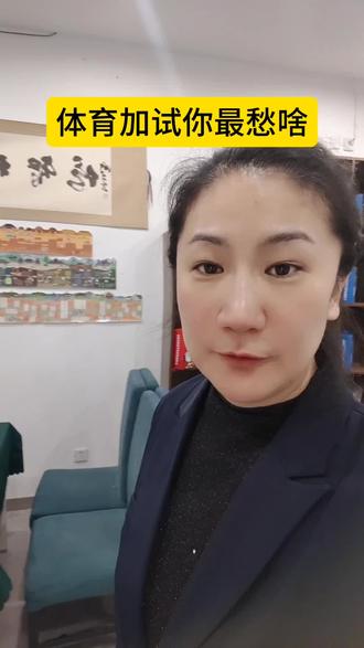 中考体育加试都选啥了,你最愁哪项?#体育加试 #正能量 #每天跟我涨知识