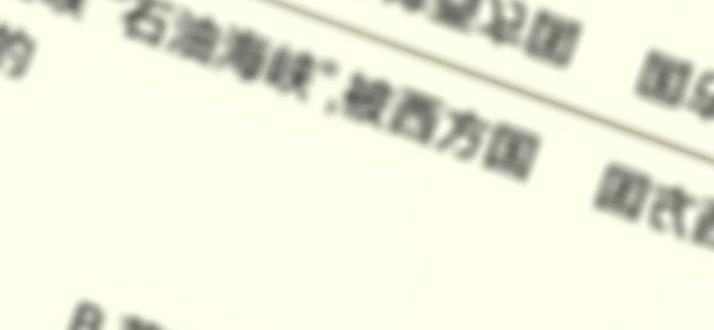 各位,这道题还有不会的吗#石油 #每日一读