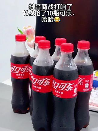 可口可乐19.9发10瓶、闭眼薅啊~#可口可乐 #可乐 #超便宜超划算