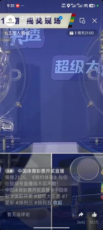 大乐透开奖直播不给看