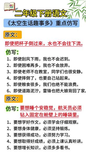 二年级下册语文重点仿写句子 二年级下册语文重点的仿写句子#二年级语文#仿写句子