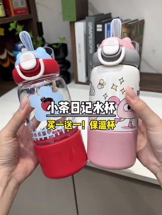 快快快 小茶日记的水杯清仓买一送一啦,这个价格直接发2个太划算了吧#吸管杯 #水杯 #可爱水杯 #杯子控 #保温杯