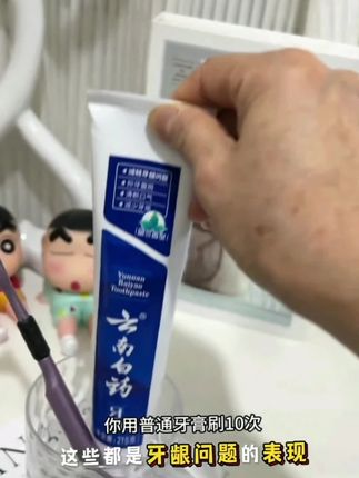 云南白药牙膏薄荷留兰香型,多效合一,解决口腔难题,让你每天的刷牙时光,都成为一场口腔护理的享受,收获健康亮白的牙齿和清新口气#看过来 #我捡到宝了 #效果好 #自用好物推荐
