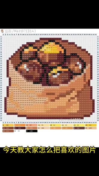 教大家如何制作拼豆图纸拉#醒图#醒图创作者#拼豆图纸#拼豆 #像素画