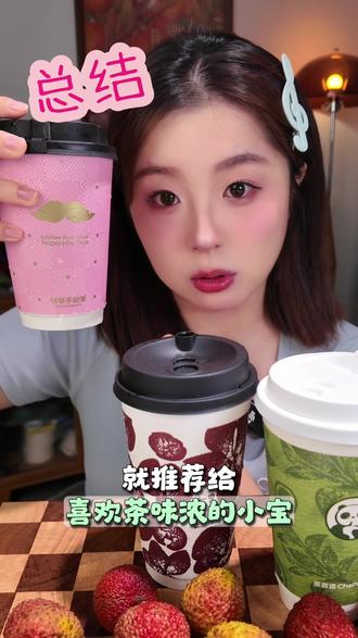 各家荔枝冰奶大比拼~ #奶茶测评 #荔枝冰奶 #一起喝奶茶 #荔枝奶茶 #青年创作者成长计划