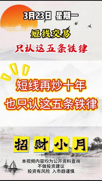 短线五大口诀#知识分享 #财经 #理财 #股票知识 #股票