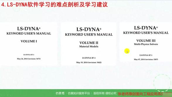 NO.4 | LS-DYNA软件学习的难点剖析及学习建议 《ANSYS-LS-DYNA显式动力学原理与案例剖析公开课》,跟着张老师一起选用ANSYS Workbench作为前处理,完成显式动力学计算的数据准备,然后使用LS-DYNA进行求解,复杂问题可以通过修改K文件来实现,掌握LS-DYNA的动力学理论解析与工程实践方法,#结构 #仿真 #ansys#LSDYNA#显式动力学 @DOU+上热门 @抖音作者助手 @仿真秀科技大讲堂 @抖音福利小助手