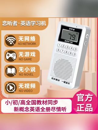 英语学习机同步小学初中高中新概念教材MP 3智能听力宝磨耳朵神器#英语 #英语学习 #英语学习机 #好物推荐🔥 #上热门🔥