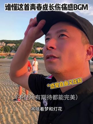 “生命是一万次的谎话 吊唁着梦和童话…”#音乐分享 #青春 #原创视频